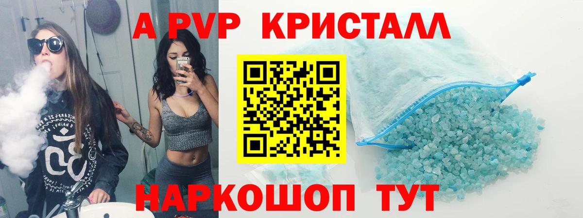 Верхняя Салда  А ПВП Crystall  купить   Вход с VPN  А ПВП крисы CK  A PVP СК КРИС 