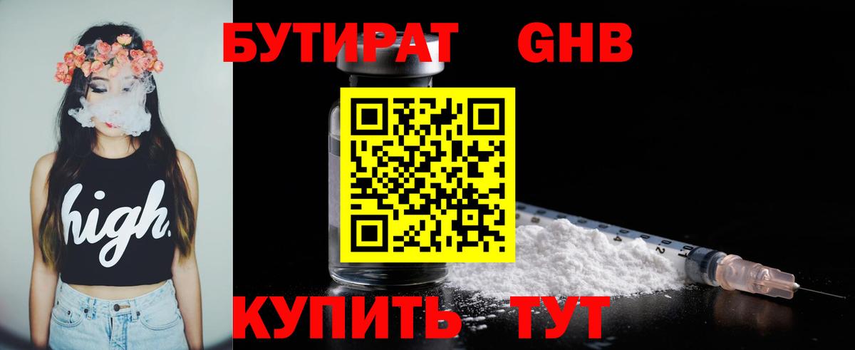 Бутират оксибутират  Вход с VPN  Верхняя Салда 