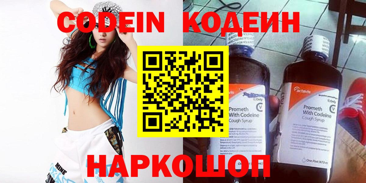Кодеиновый сироп Lean Purple Drank  Codein напиток Lean (лин)  Вход с VPN  Верхняя Салда 